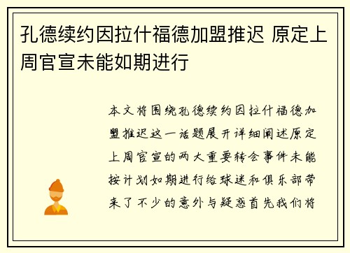 孔德续约因拉什福德加盟推迟 原定上周官宣未能如期进行