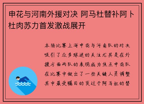 申花与河南外援对决 阿马杜替补阿卜杜肉苏力首发激战展开