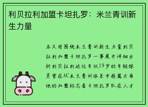 利贝拉利加盟卡坦扎罗：米兰青训新生力量
