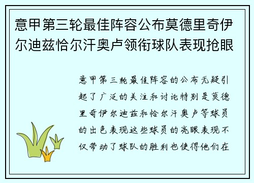 意甲第三轮最佳阵容公布莫德里奇伊尔迪兹恰尔汗奥卢领衔球队表现抢眼